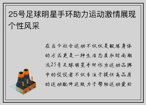 25号足球明星手环助力运动激情展现个性风采