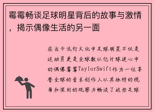 霉霉畅谈足球明星背后的故事与激情，揭示偶像生活的另一面